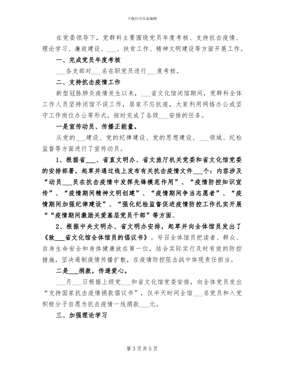 文化馆2024年度工作总结_第3页