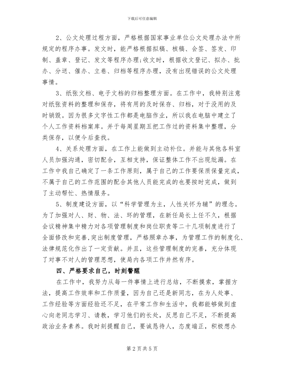 文员2024年月份工作个人总结_第2页