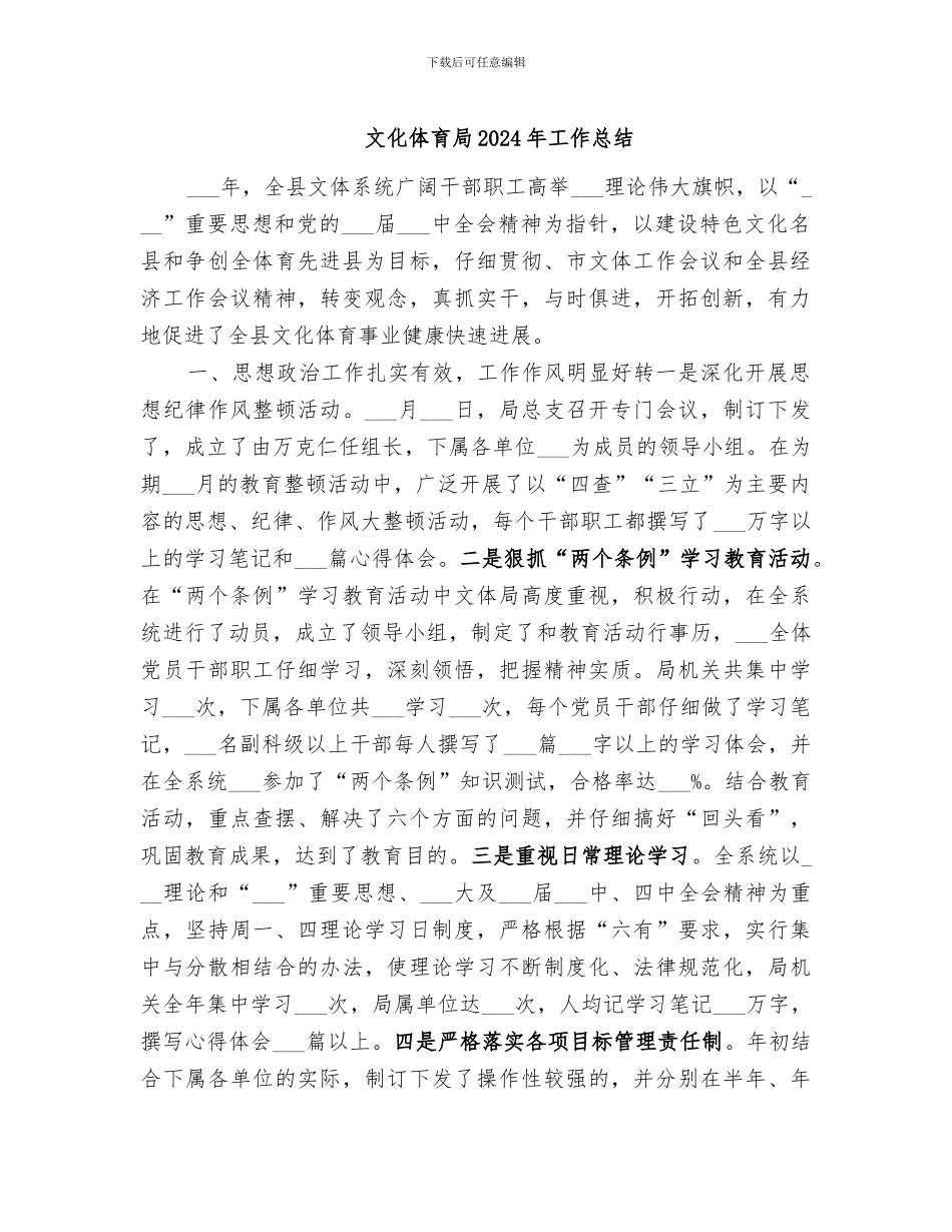 文化体育局2024年工作总结_第1页