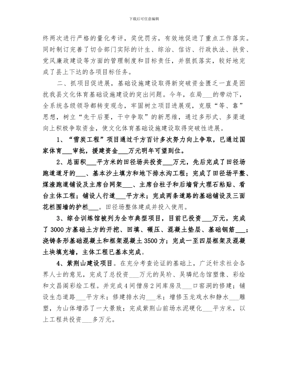 文化体育局2024年工作总结_第2页