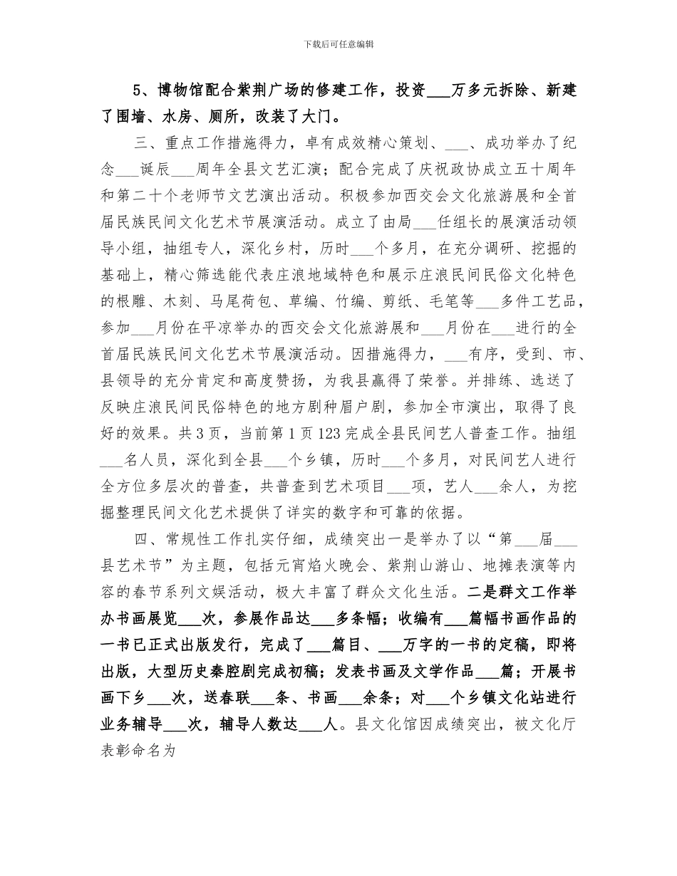 文化体育局2024年工作总结_第3页