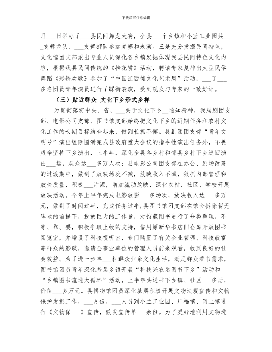 文化市场执法局2024年上半年工作总结_第3页