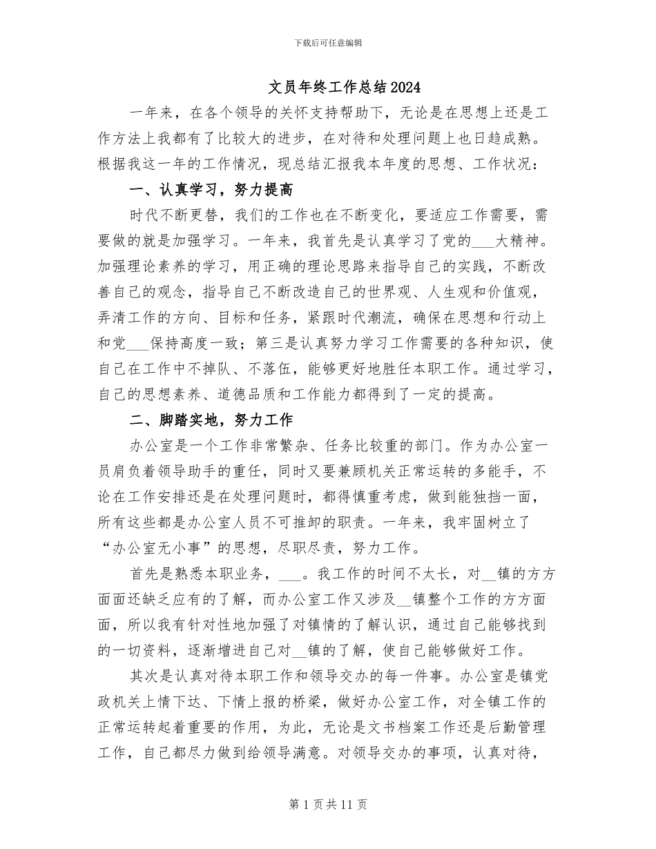 文员年终工作总结2024_第1页