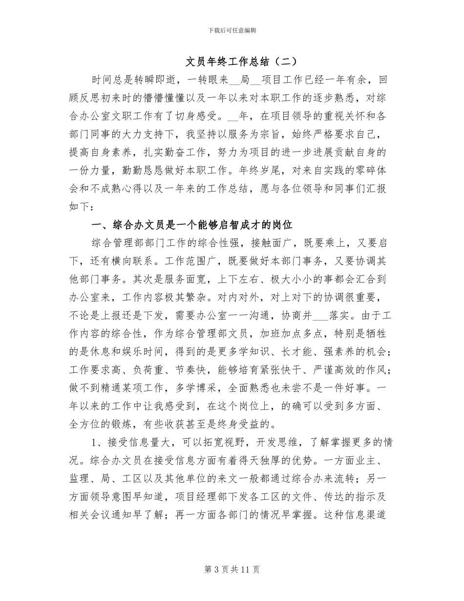 文员年终工作总结2024_第3页