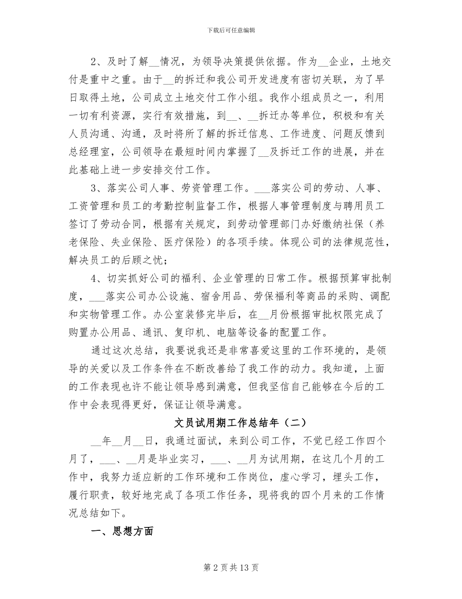文员试用期工作总结2024年_第2页