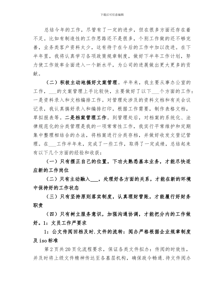 文员上半年工作总结与文广局2024年工作总结_第2页