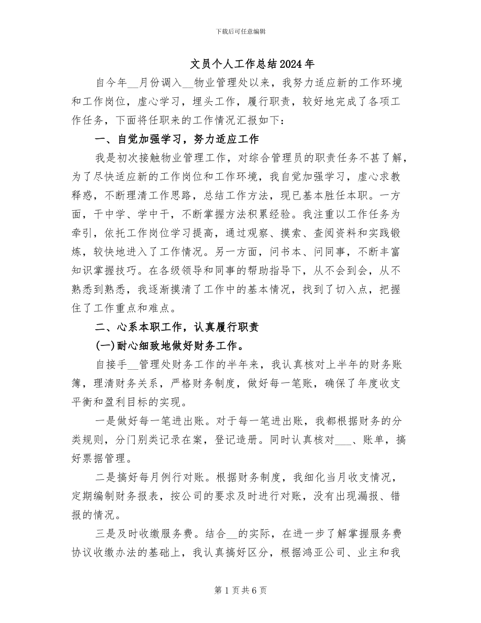 文员个人工作总结2024年_第1页