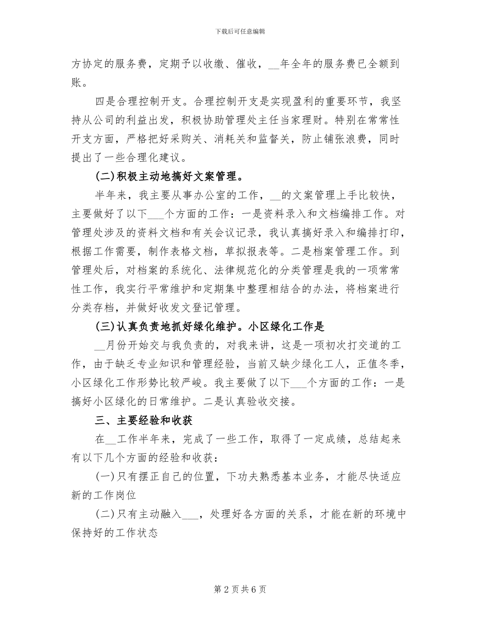 文员个人工作总结2024年_第2页