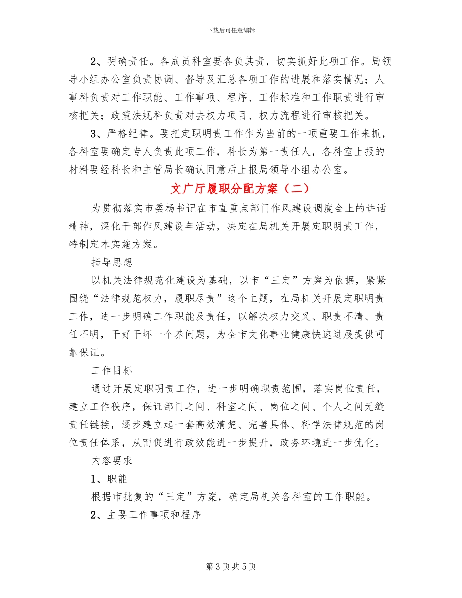 文广厅履职分配方案_第3页