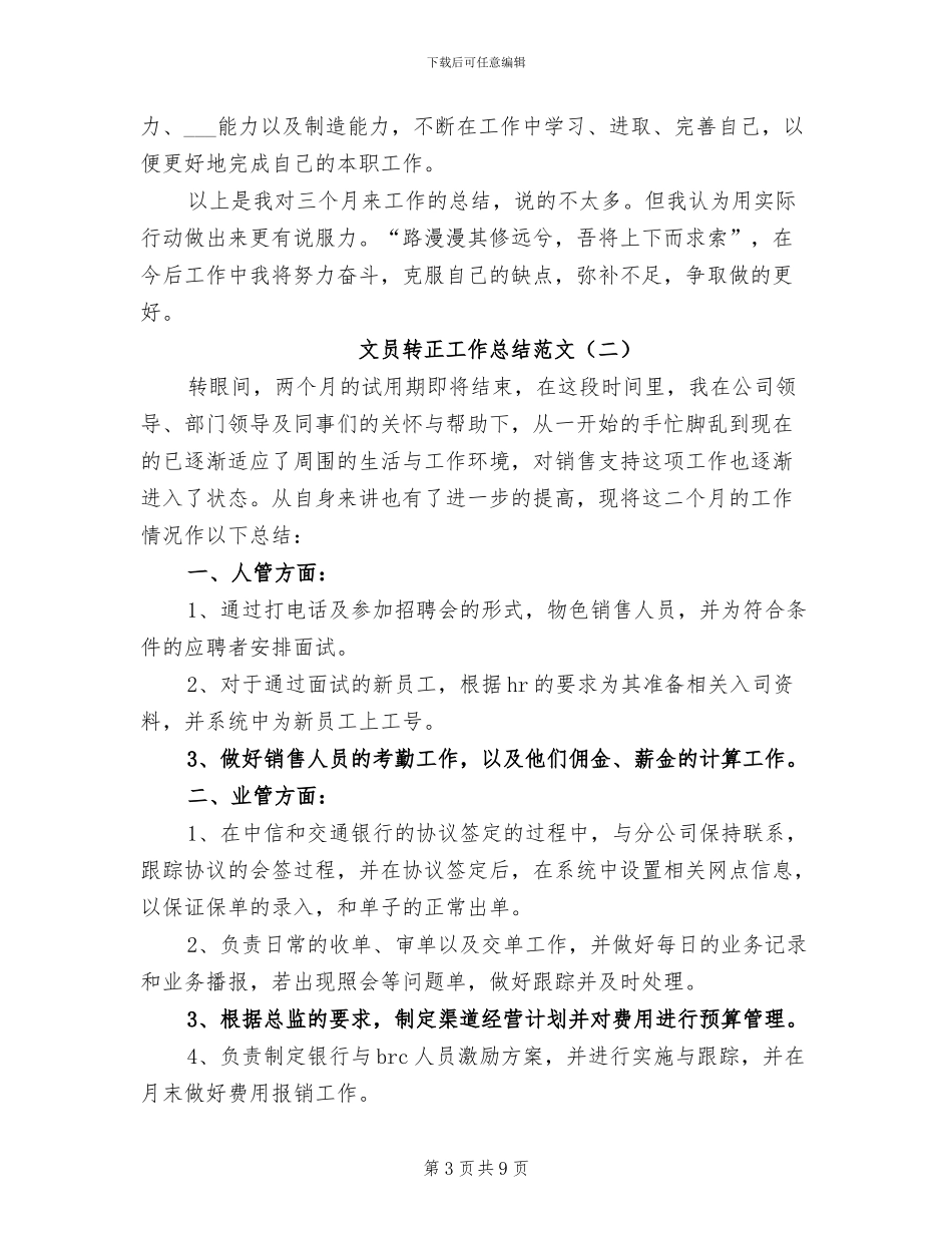 文员转正工作总结2024年_第3页