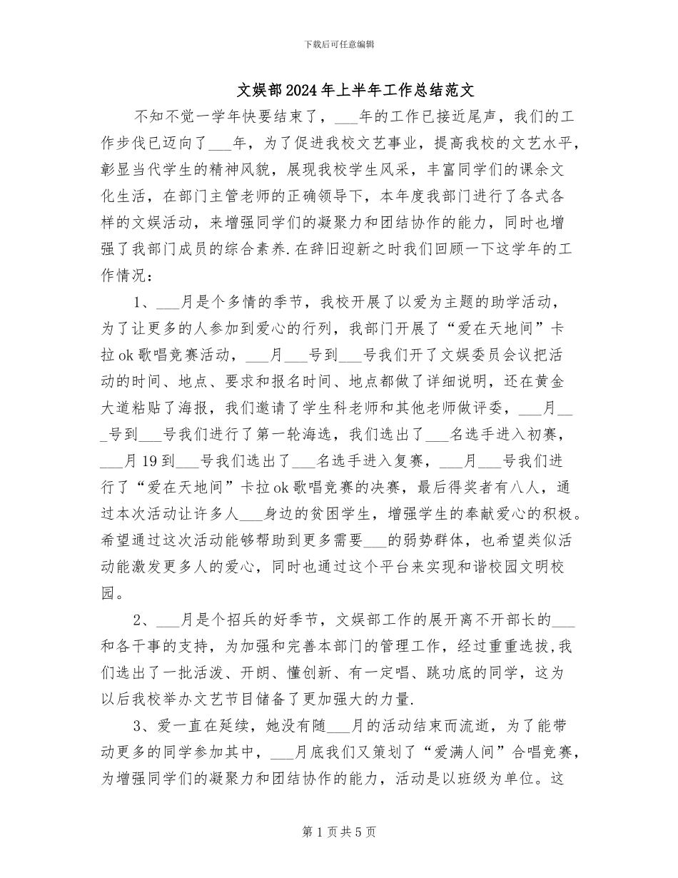 文娱部2024年上半年工作总结范文_第1页