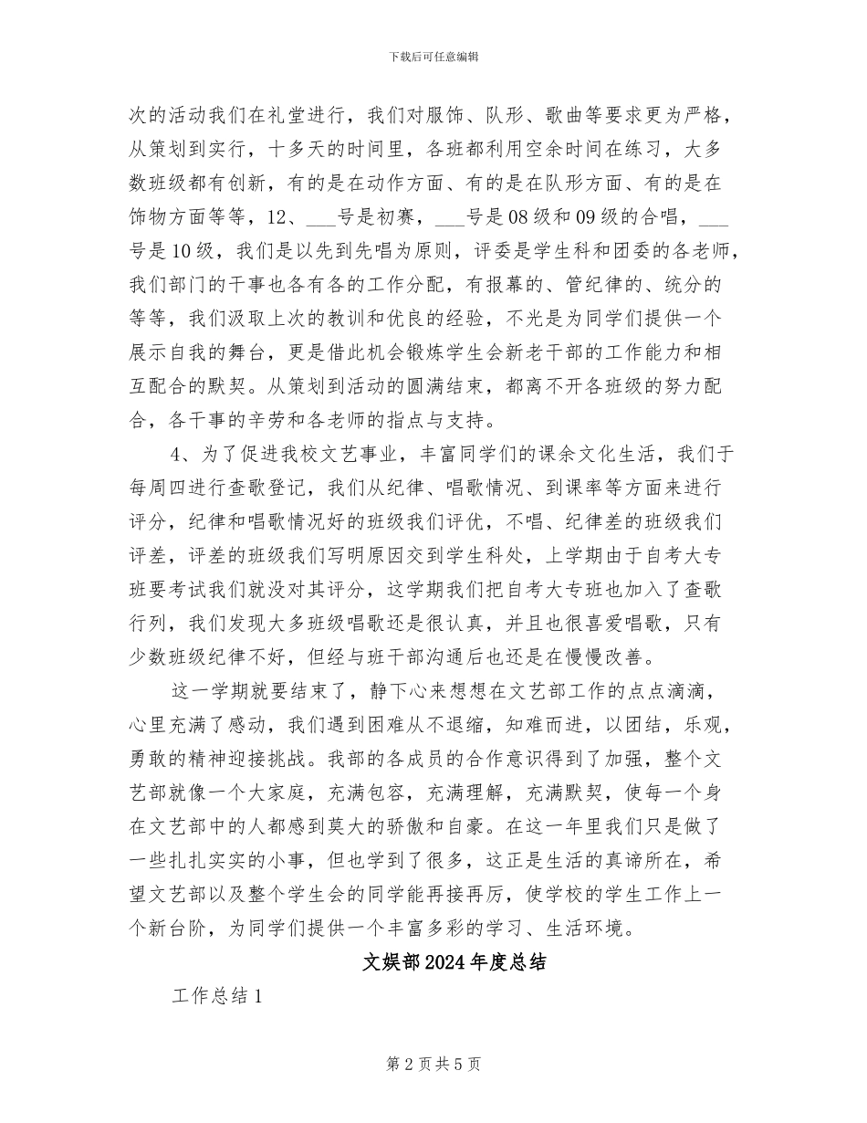 文娱部2024年上半年工作总结范文_第2页