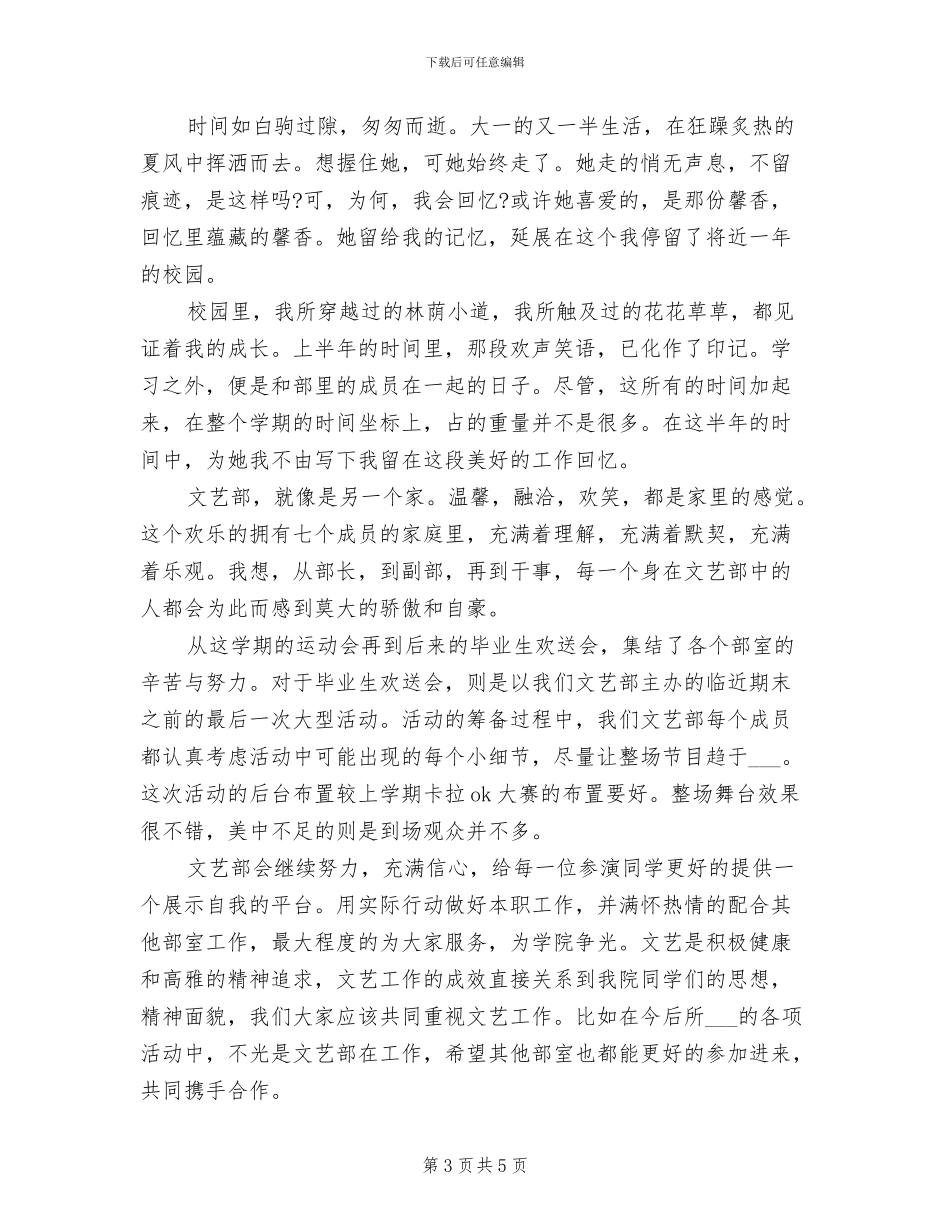 文娱部2024年上半年工作总结范文_第3页