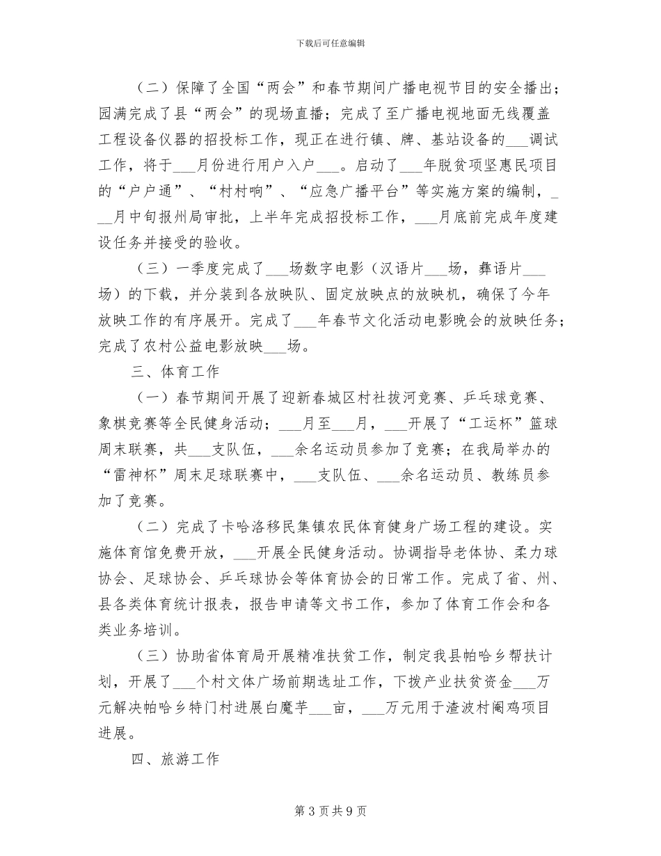 文广局2024年一季度工作总结_第3页