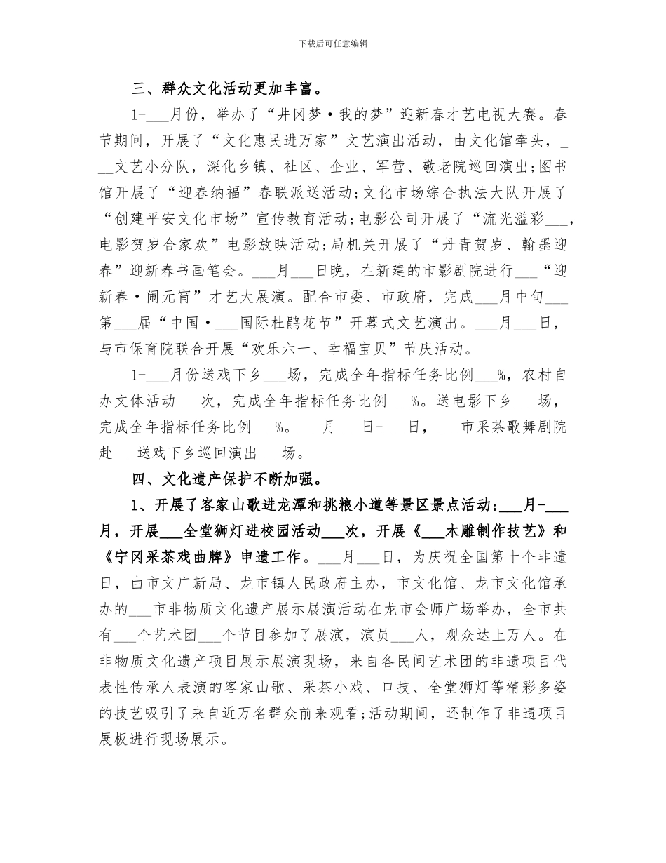 文广新局2024年上半年工作总结_第2页