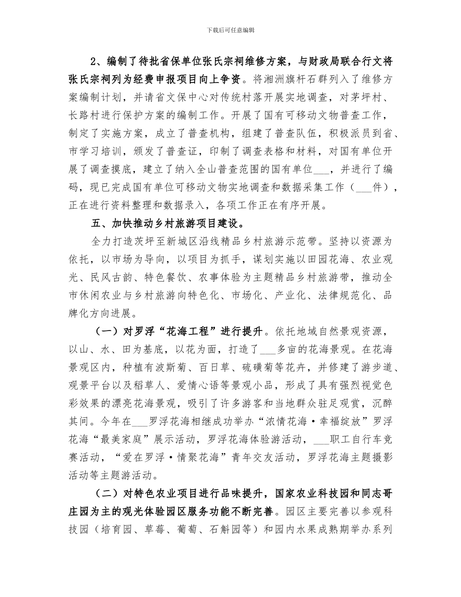 文广新局2024年上半年工作总结_第3页