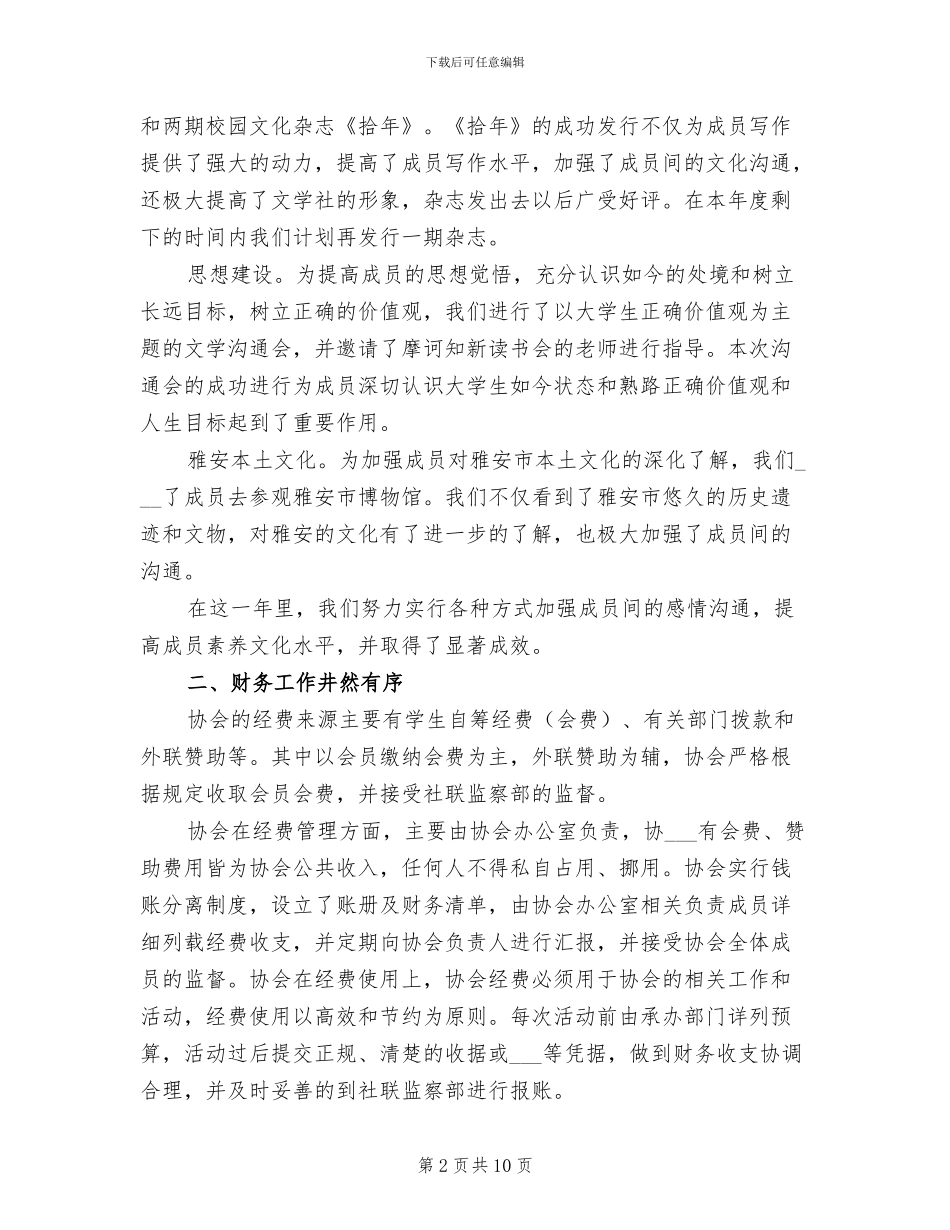 文学社2024学年度工作总结报告_第2页