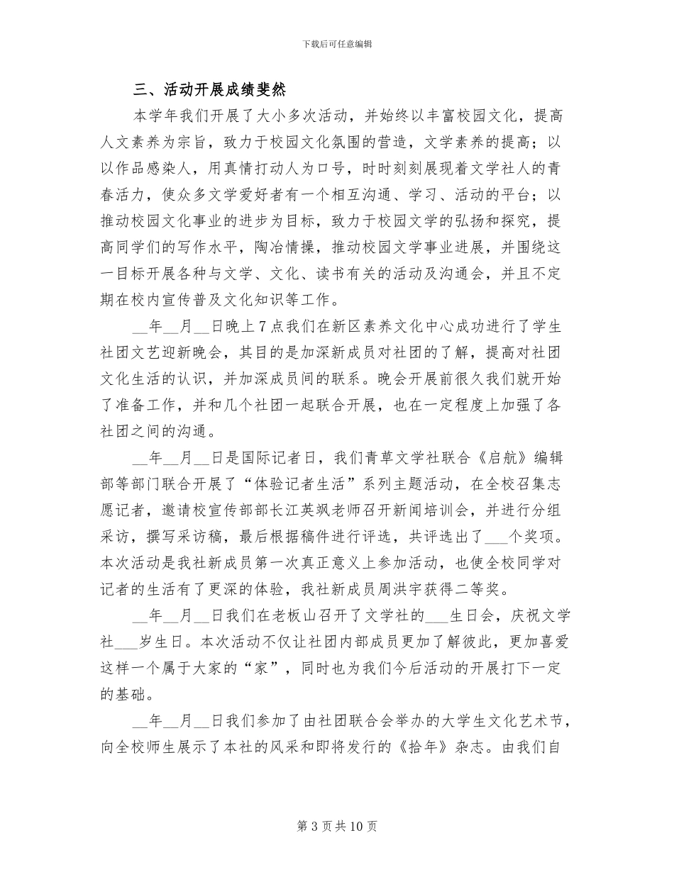 文学社2024学年度工作总结报告_第3页