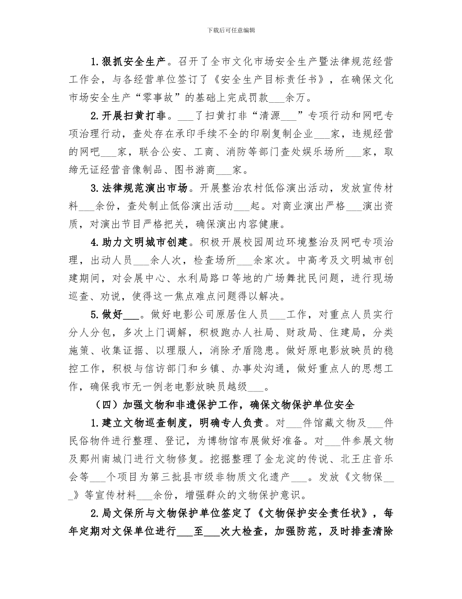 文广新局2024年社会治安综合治理工作总结_第2页