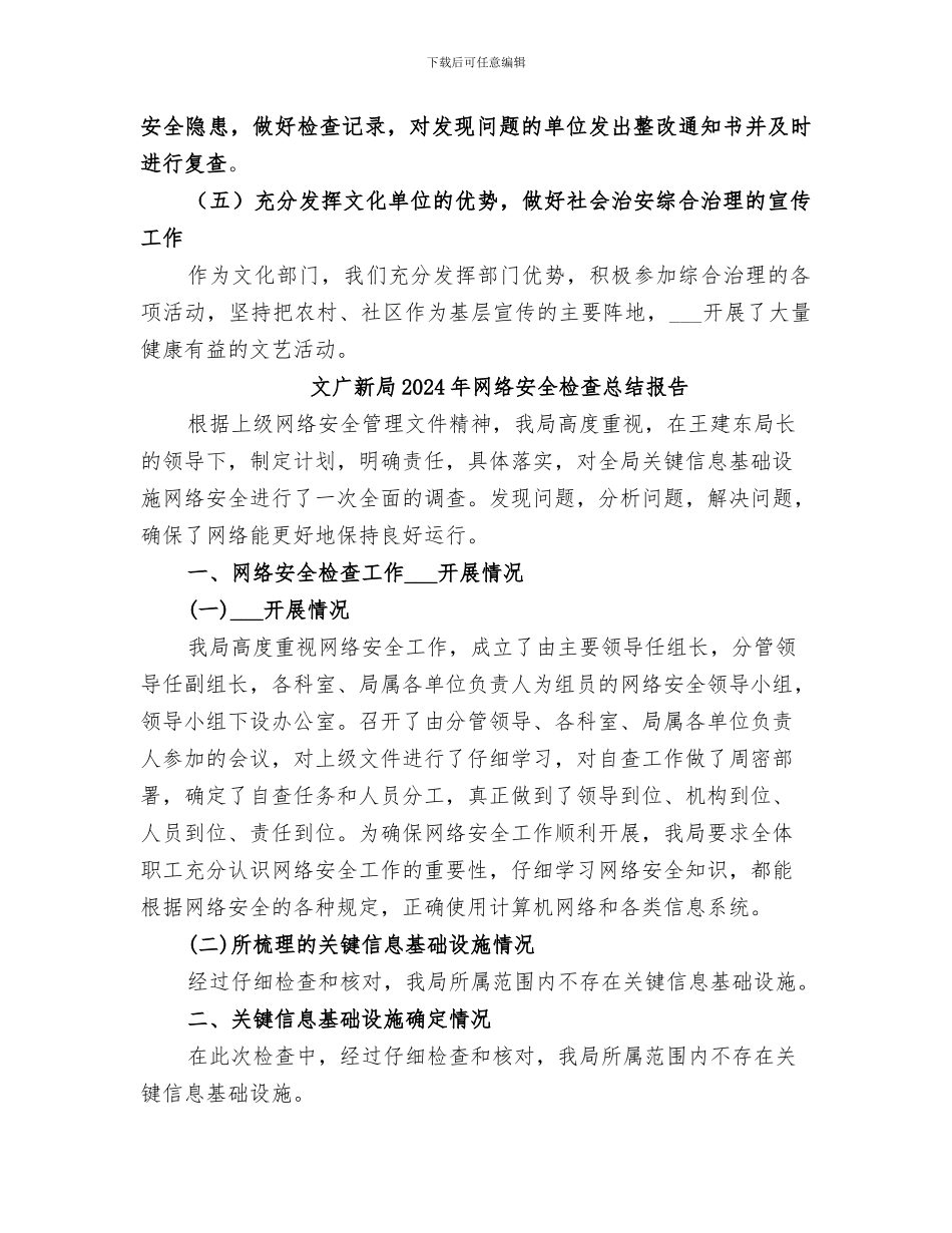 文广新局2024年社会治安综合治理工作总结_第3页