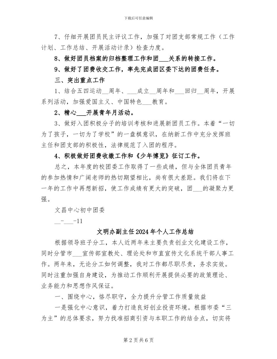 文昌中心初中团委2024年度工作总结_第2页