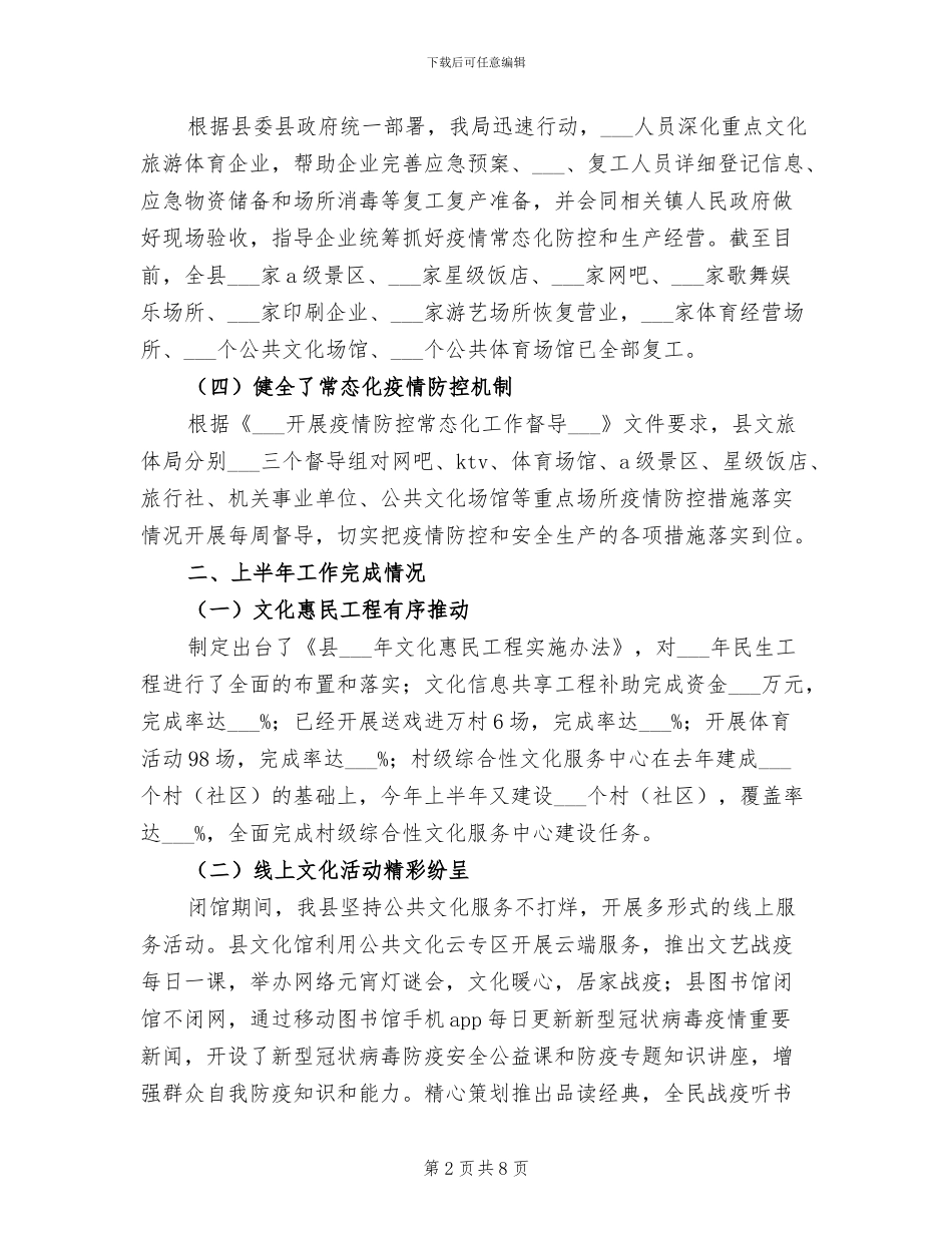 文旅体局2024年上半年工作总结_第2页