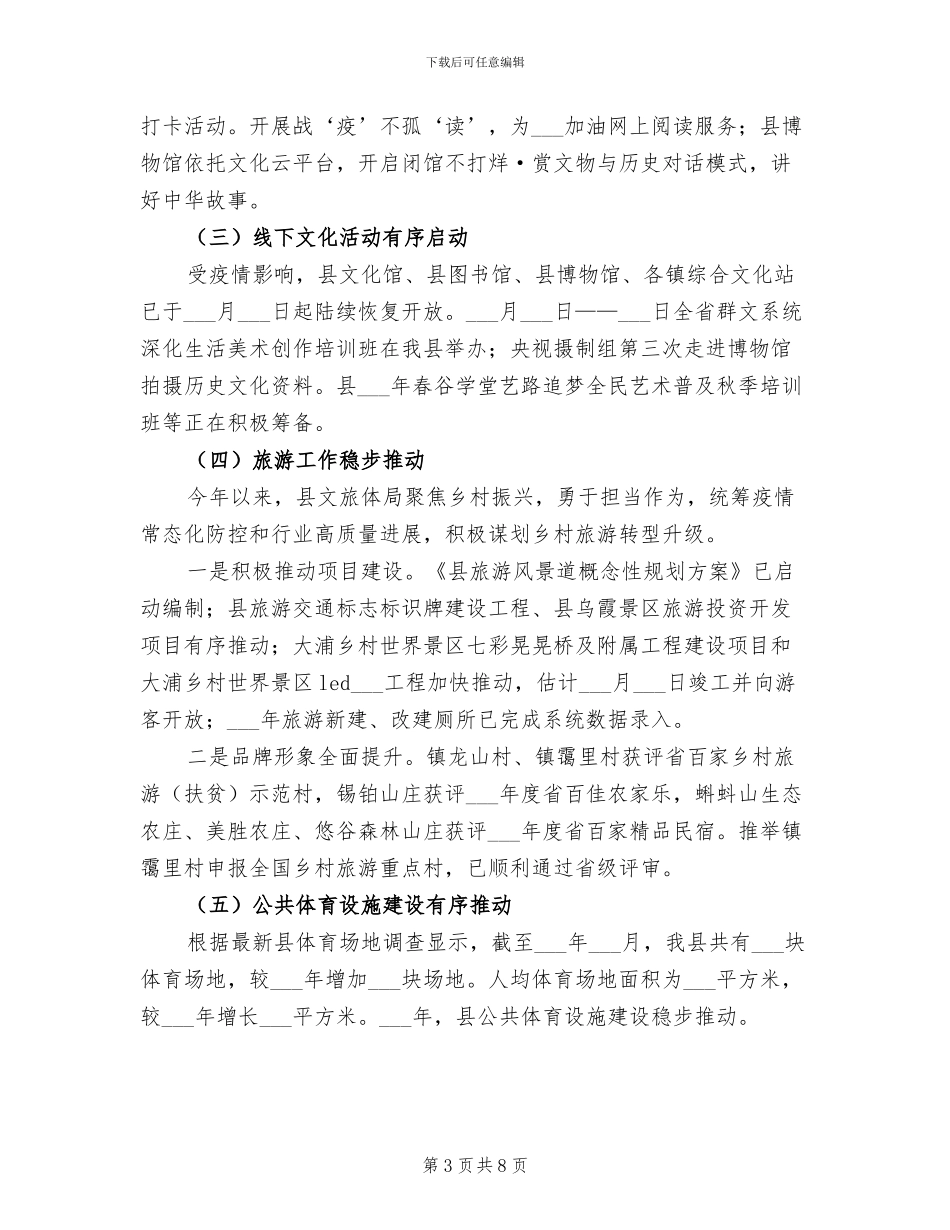 文旅体局2024年上半年工作总结_第3页