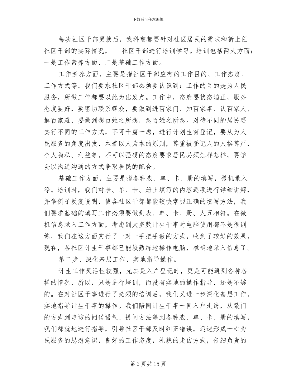 文教卫生科2024年上半年工作总结范文_第2页