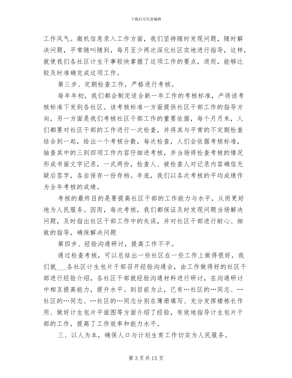 文教卫生科2024年上半年工作总结范文_第3页