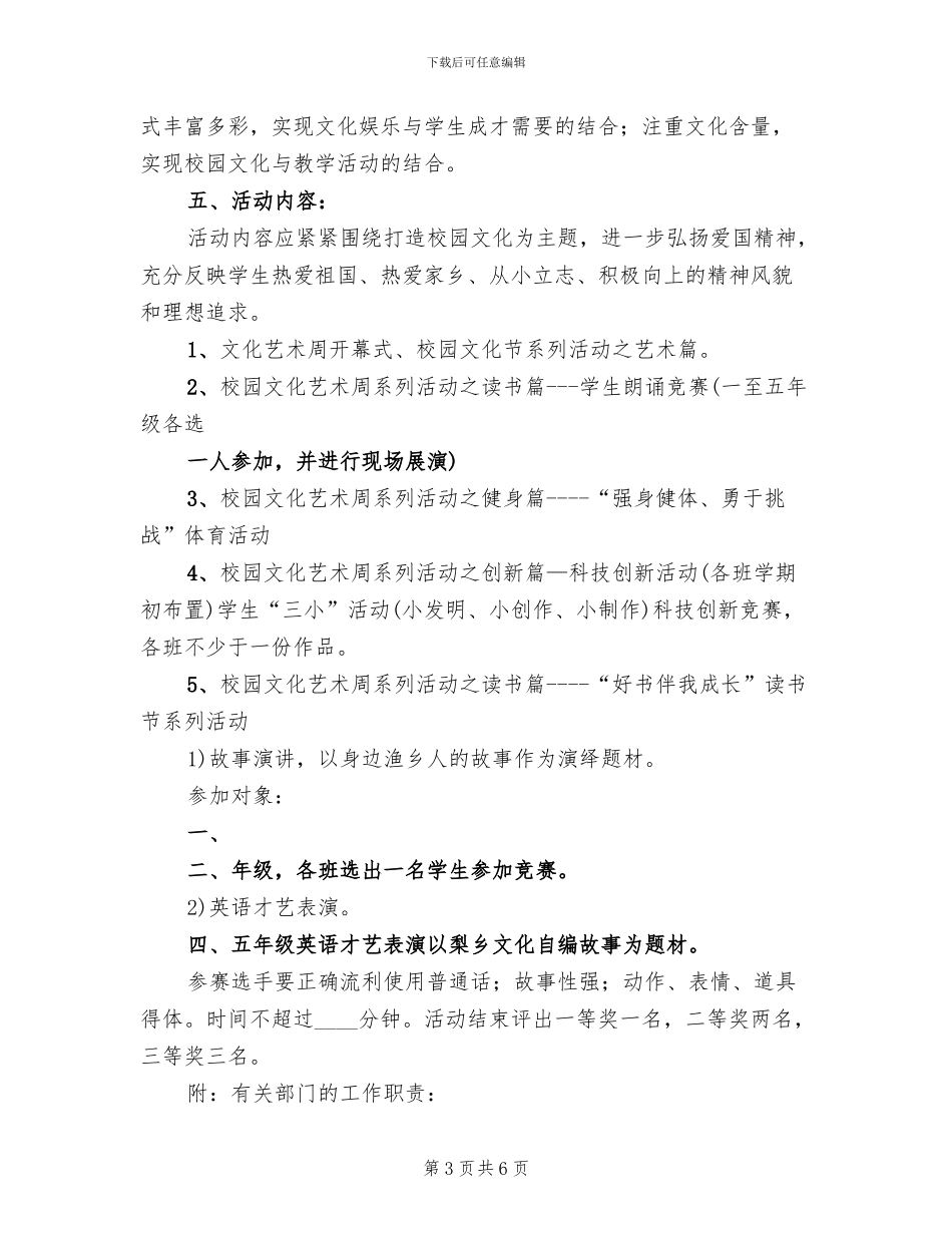 文化艺术周实施方案范文_第3页