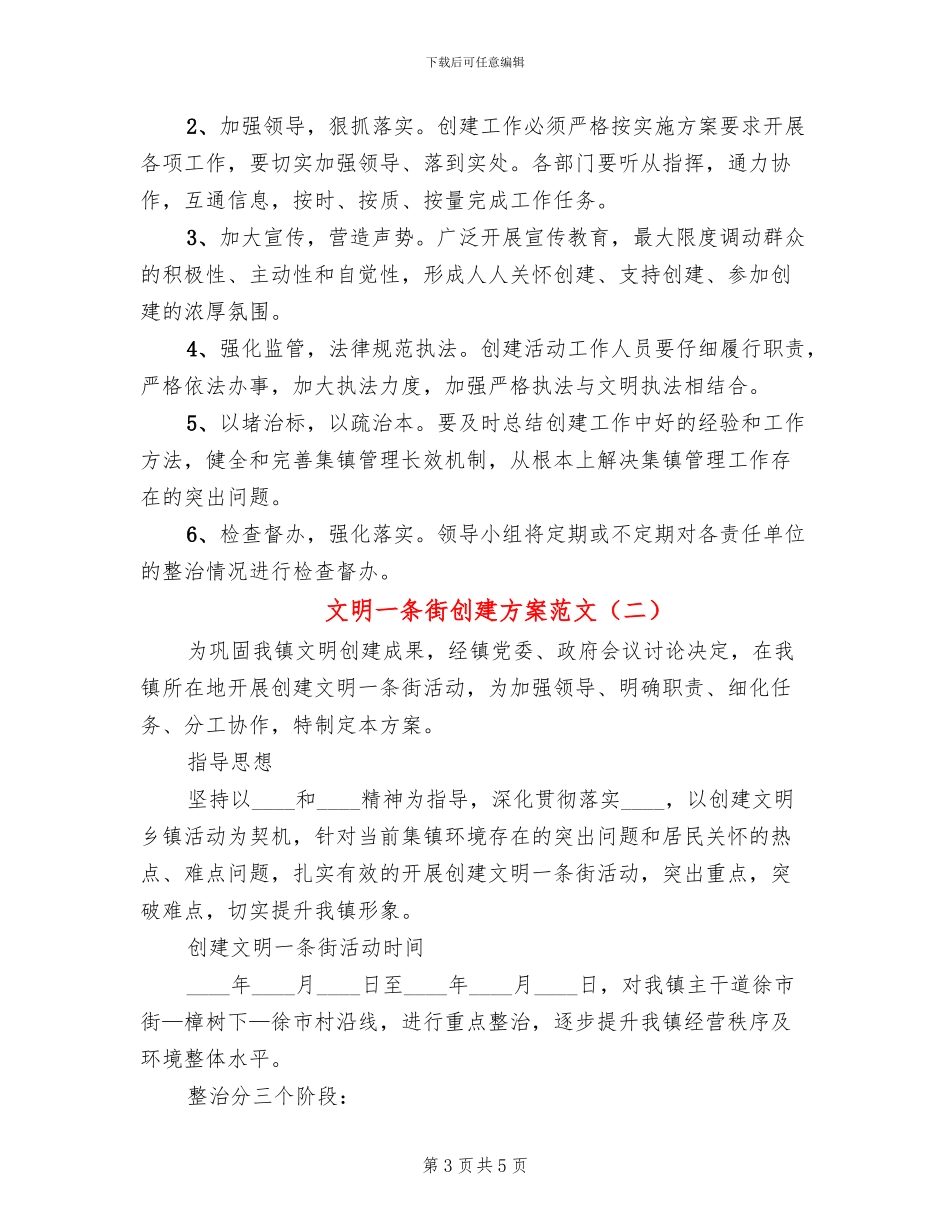 文明一条街创建方案范文_第3页