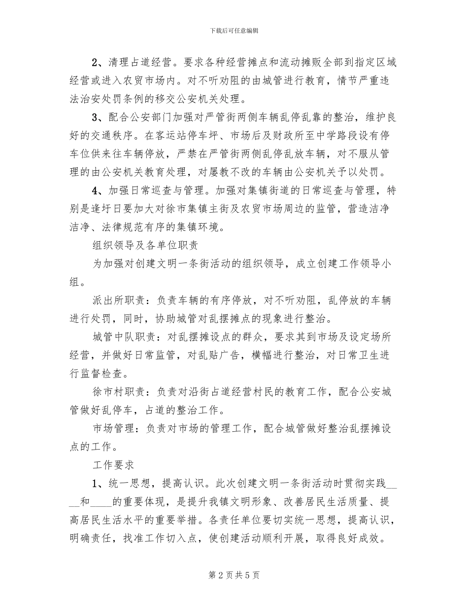 文明一条街创建方案_第2页