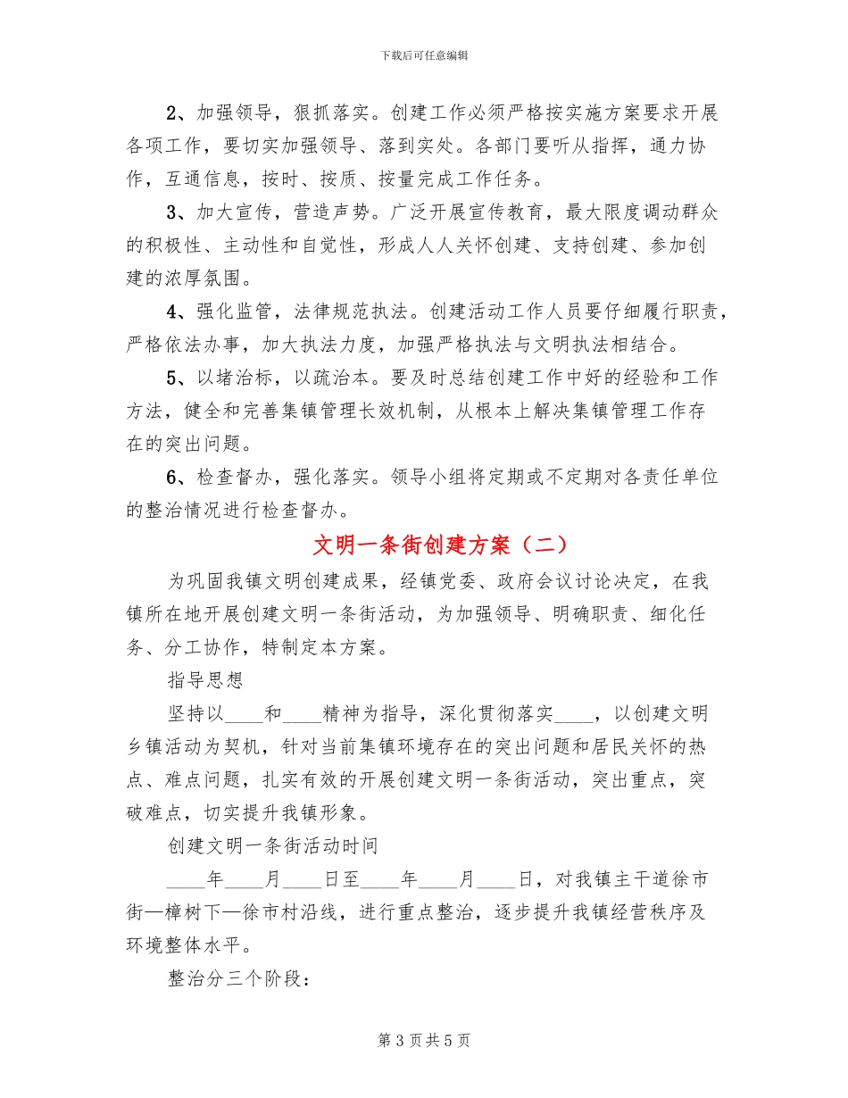 文明一条街创建方案_第3页