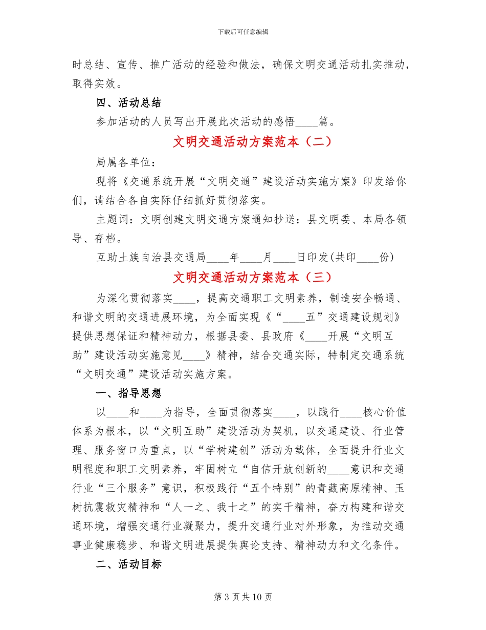 文明交通活动方案范本_第3页
