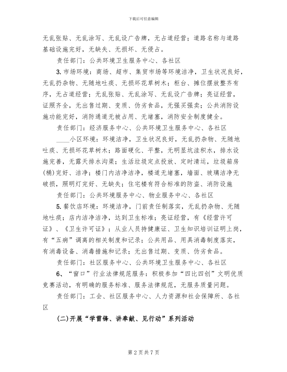 文明主题活动方案范文_第2页