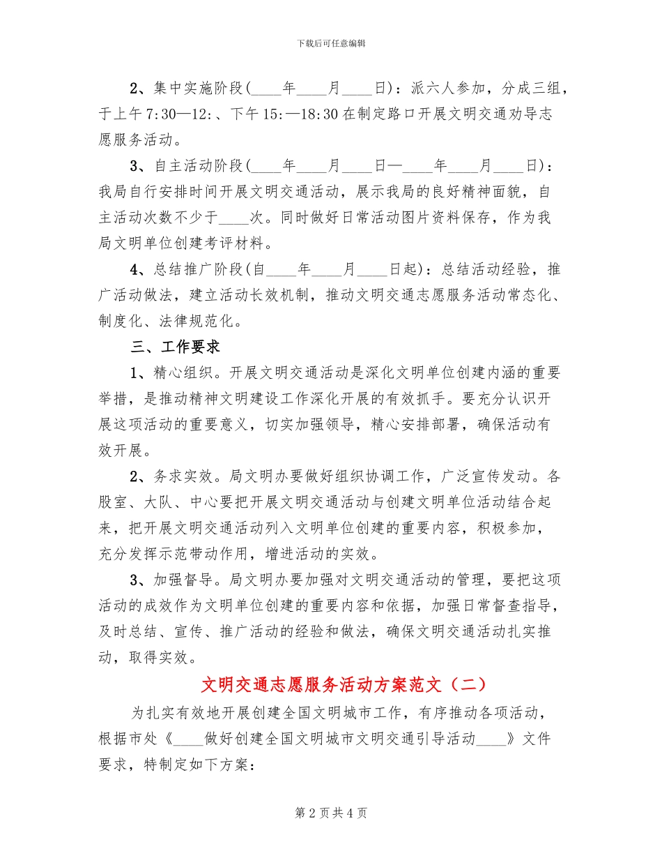 文明交通志愿服务活动方案范文_第2页
