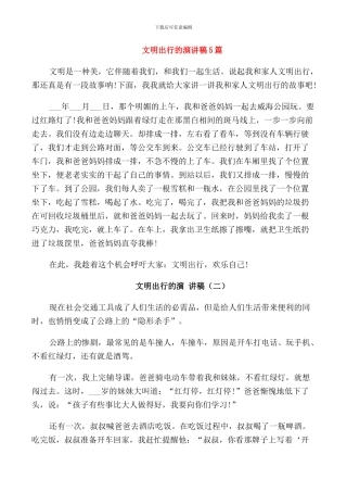 文明出行的演讲稿5篇