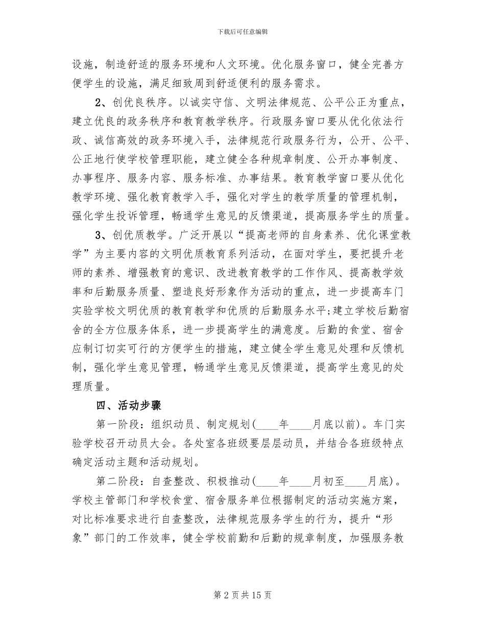 文明优质服务活动方案_第2页