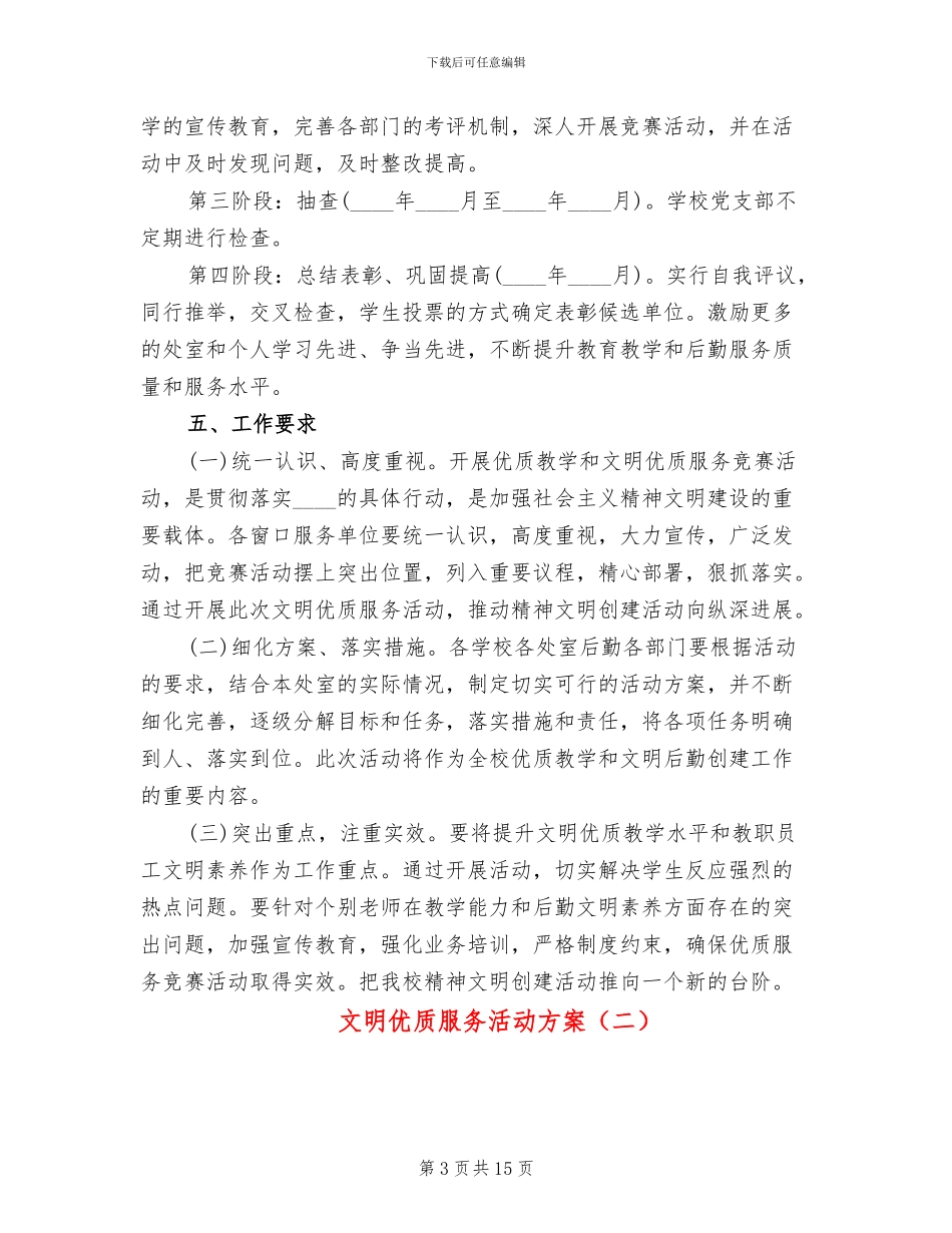 文明优质服务活动方案_第3页