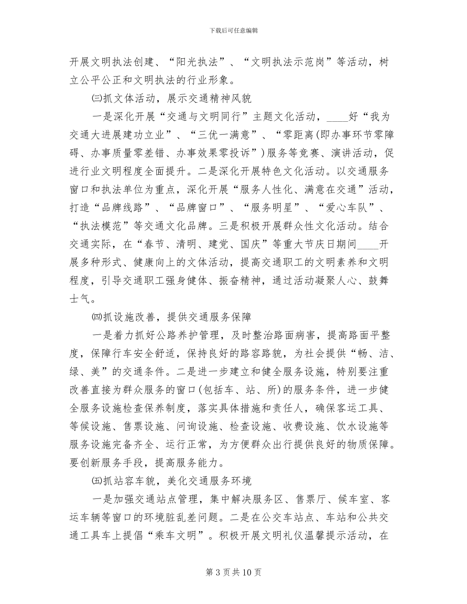 文明交通活动方案范文_第3页