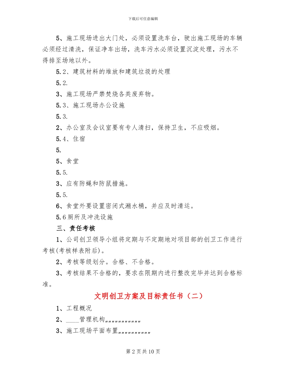 文明创卫方案及目标责任书_第2页