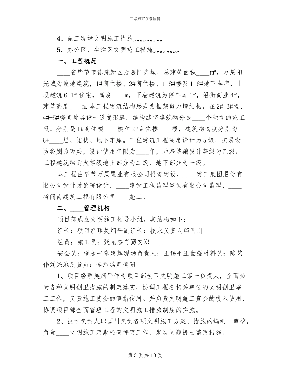 文明创卫方案及目标责任书_第3页