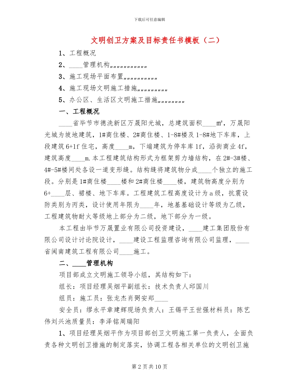文明创卫方案及目标责任书模板_第2页