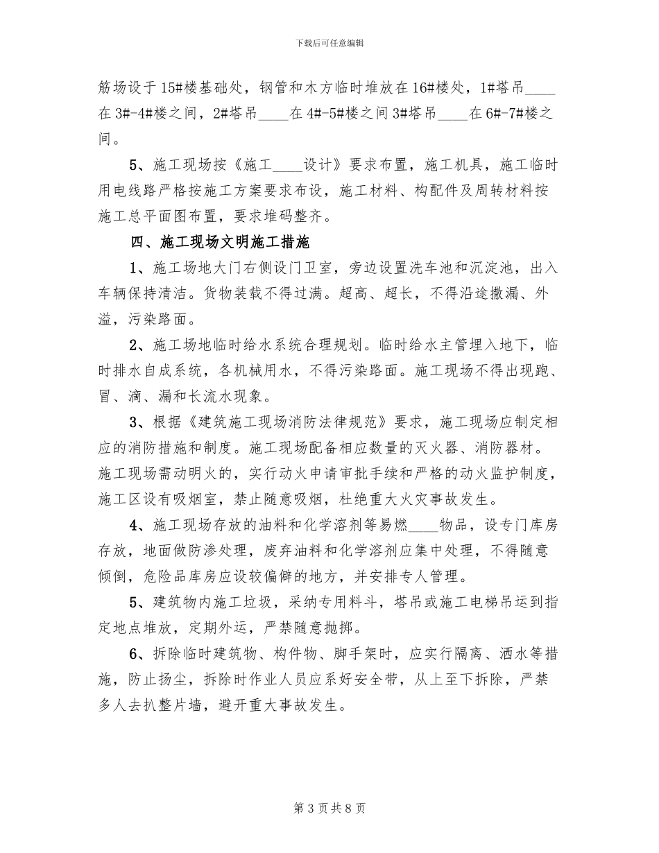 文明创卫方案及目标责任书范本(3篇)_第3页