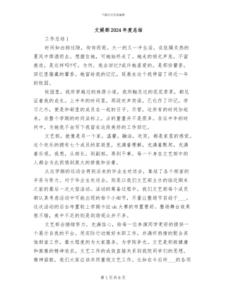 文娱部2024年度总结