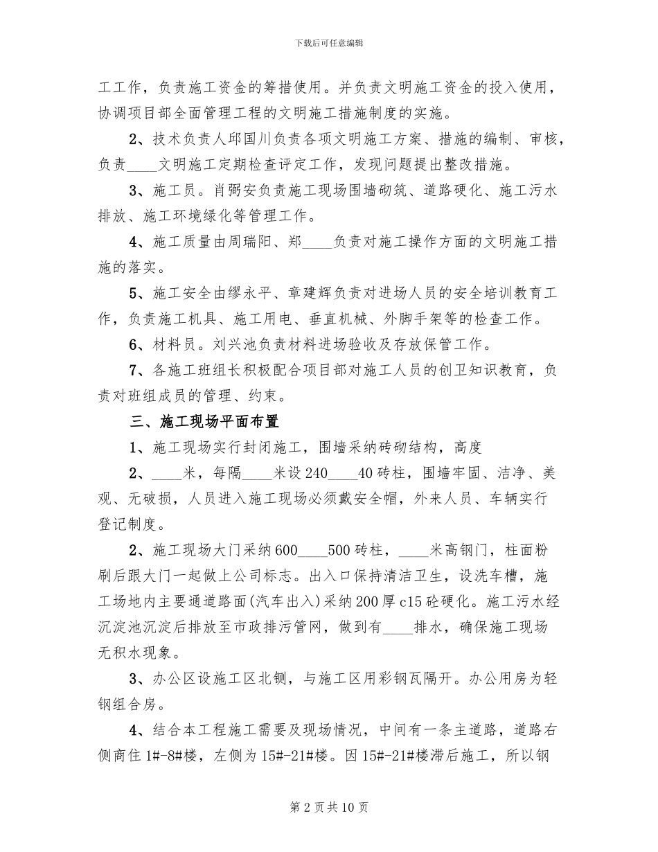 文明创卫方案及目标责任书范本_第2页