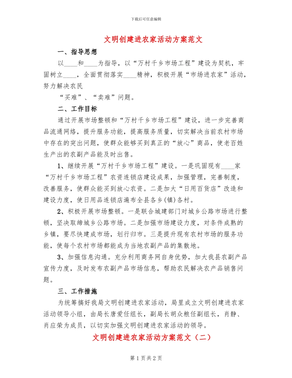 文明创建进农家活动方案范文_第1页