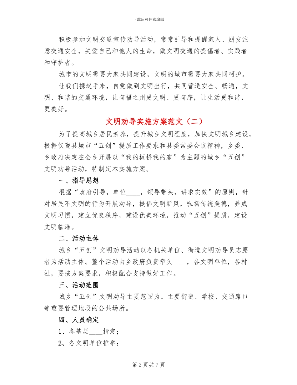 文明劝导实施方案范文_第2页