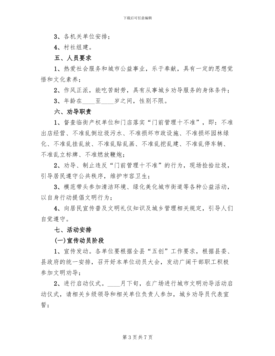 文明劝导实施方案范文_第3页