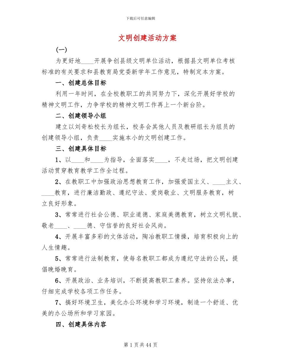 文明创建活动方案_第1页